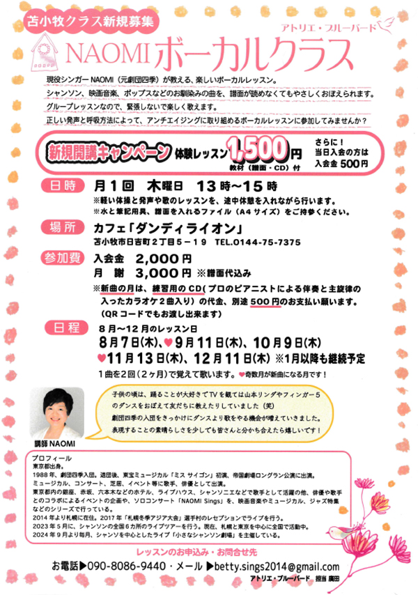 NAOMIボーカルクラス【12月まで月1回開催】