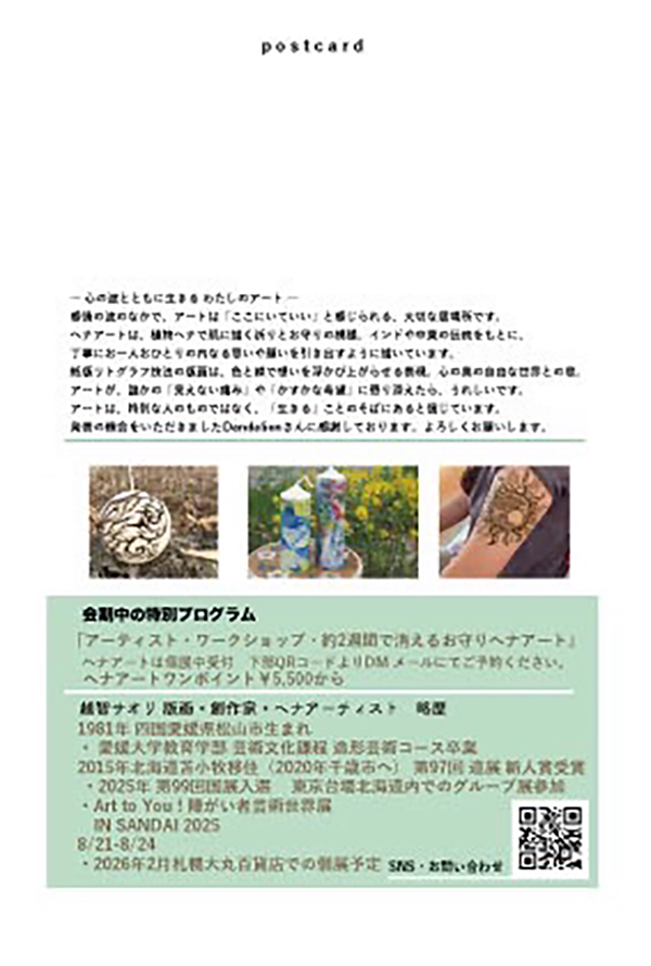 越智 サオリ 作品展